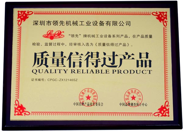 質(zhì)量信得過(guò)產(chǎn)品證書